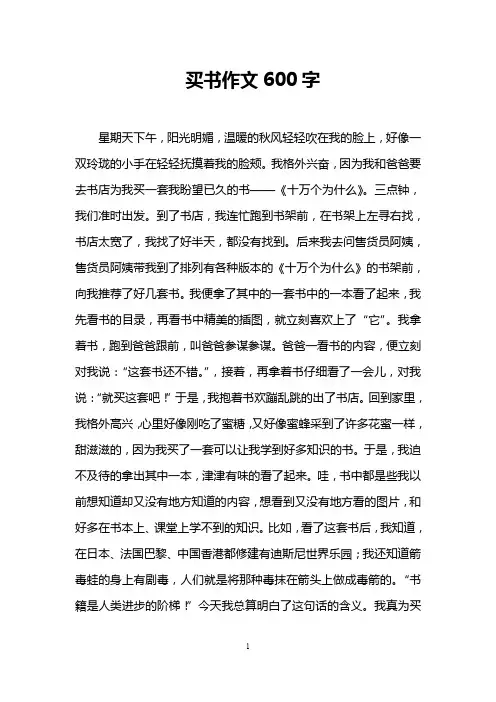 买书作文600字