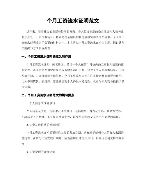 个月工资流水证明范文