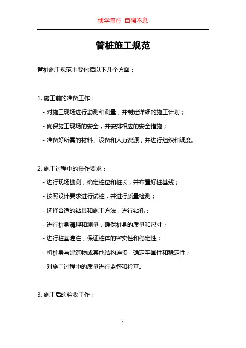 管桩施工规范