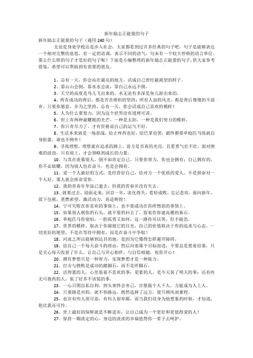 新年励志正能量的句子