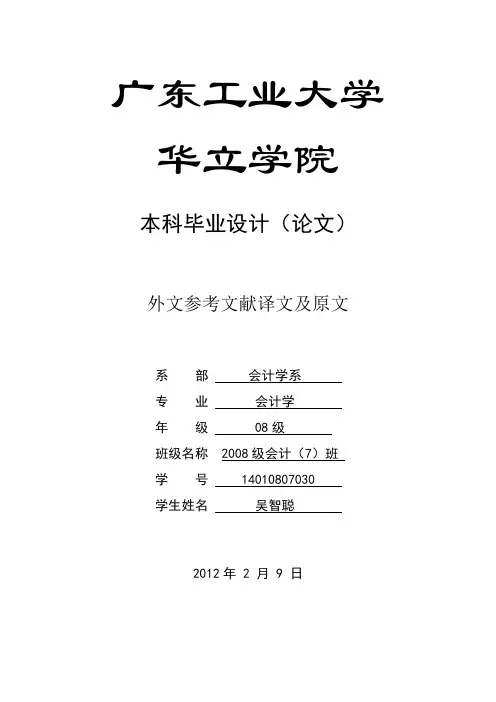 外文文献翻译---中小型企业财务管理中存在的问题及其对策