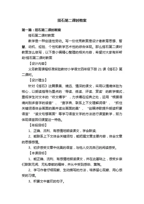 搭石第二课时教案