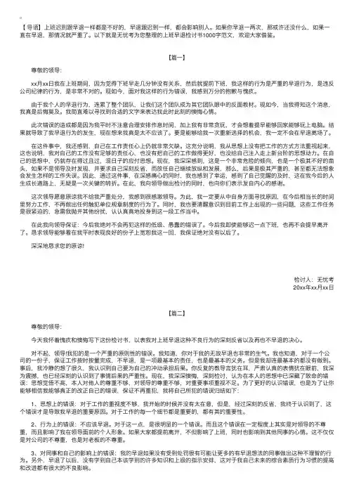 上班早退检讨书1000字范文【三篇】