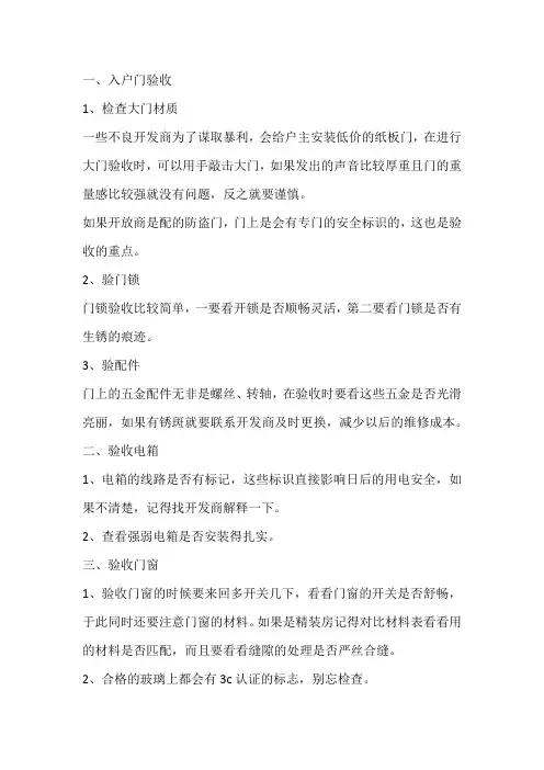 验房注意事项