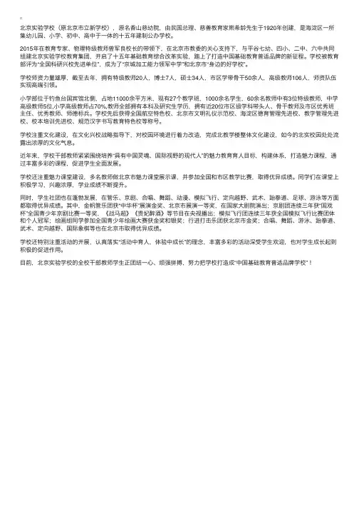北京实验学校（海淀）小学简介