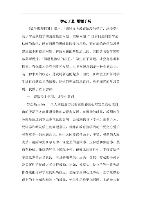 学起于思 思源于疑