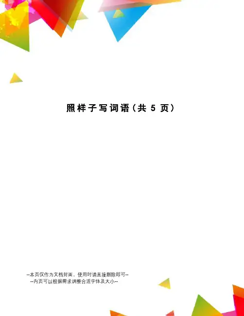 照样子写词语
