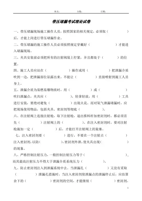 带压堵漏考试题(空白)