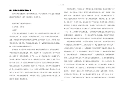 做人民满意的教师演讲稿6篇