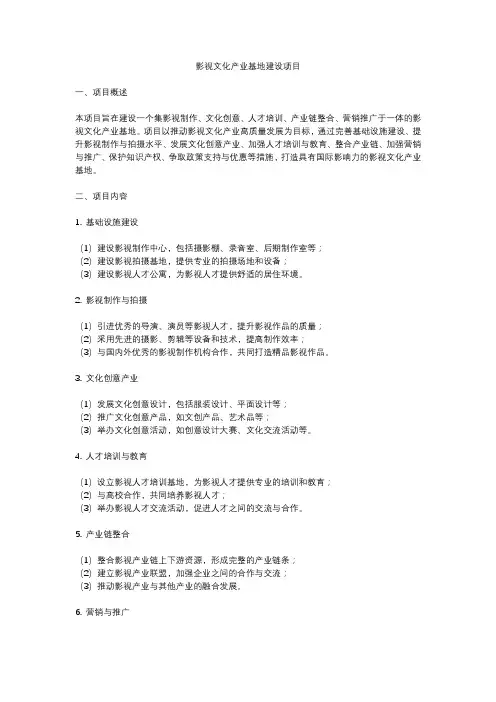 影视文化产业基地建设项目