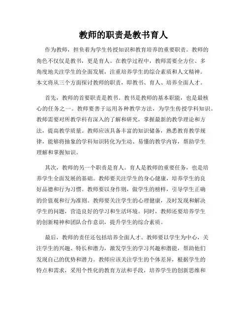 教师的职责是教书育人
