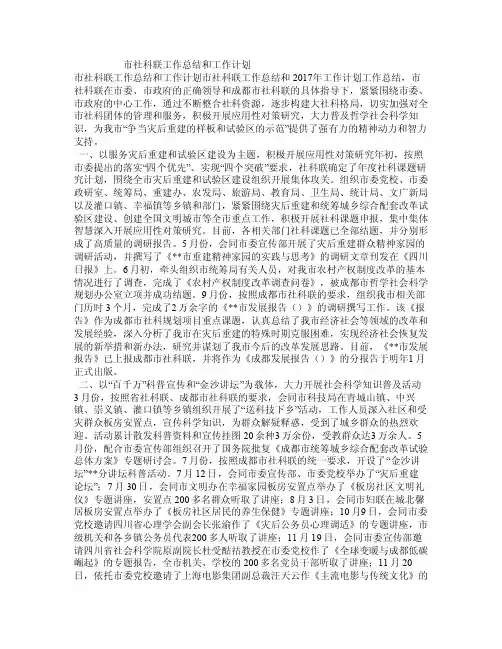 市社科联工作总结和工作计划