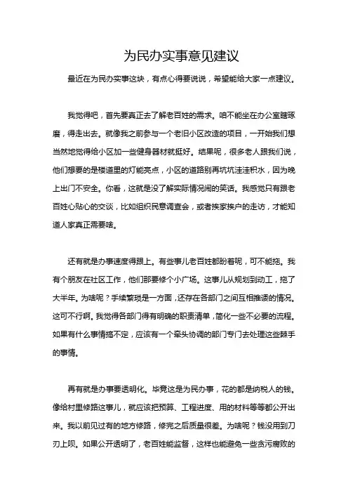 为民办实事意见建议