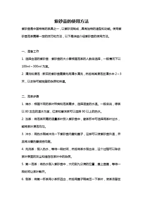 紫砂壶的使用方法