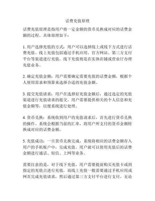 话费充值原理
