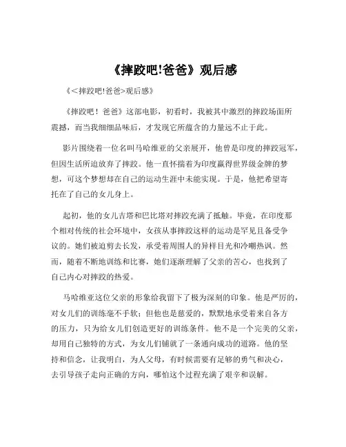 《摔跤吧!爸爸》观后感