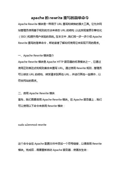 apache的rewrite重写的简单命令