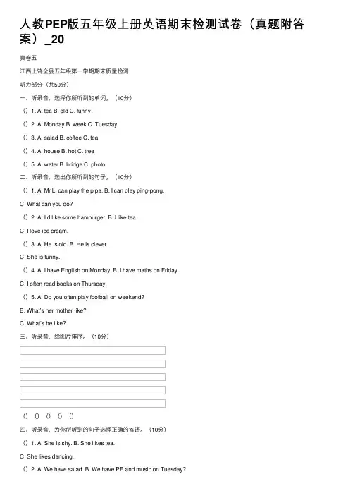 人教PEP版五年级上册英语期末检测试卷（真题附答案）_20
