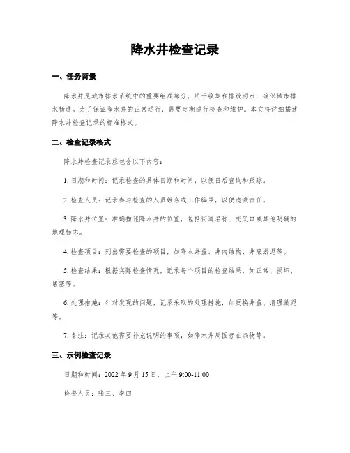 降水井检查记录
