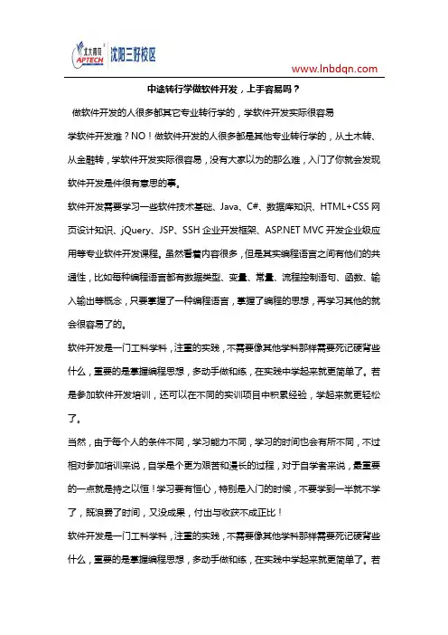 中途转行学做软件开发,上手容易吗？