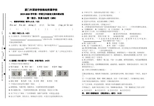 福建省厦门外国语学校海沧附属学校语文五年级第一学期期末测试 2019-2020学年