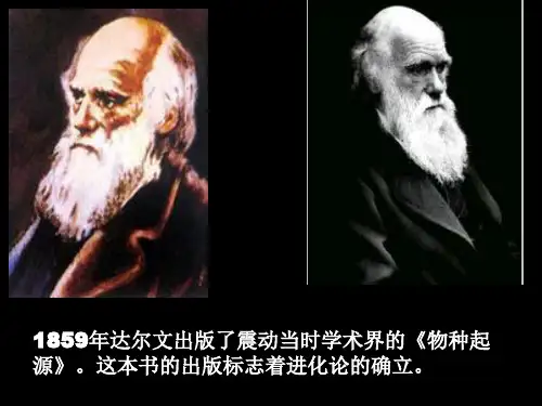 六年级下册科学_达尔文和他的“进化论”苏教版ppt(18张)标准课件