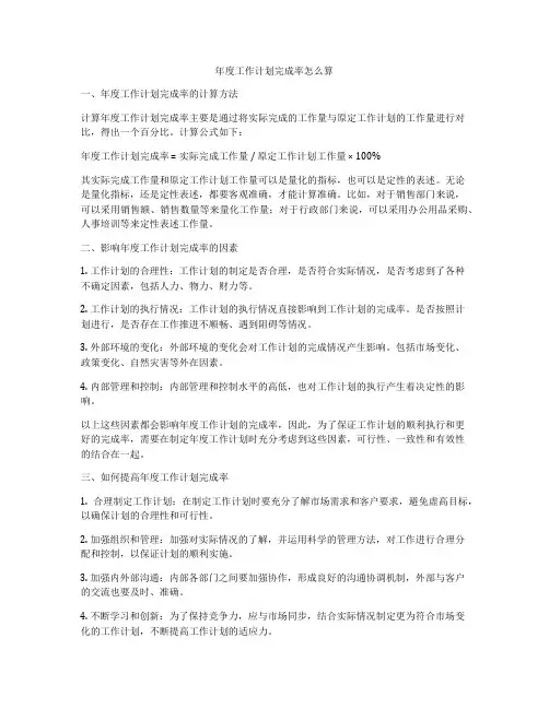 年度工作计划完成率怎么算