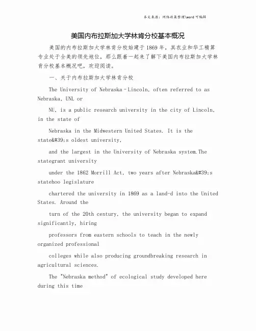 美国内布拉斯加大学林肯分校基本概况.doc