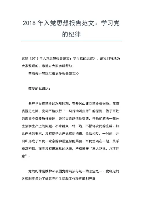 2019年最新6月大学生入党积极分子思想汇报思想汇报文档【五篇】 (3)