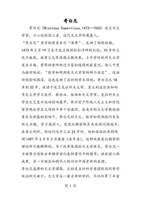哥白尼
