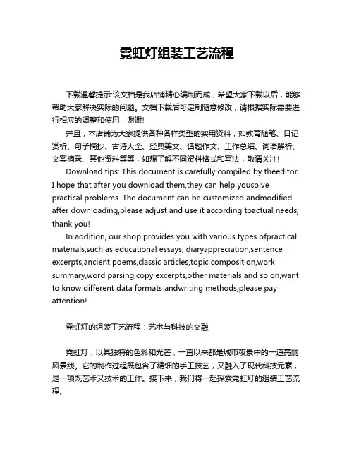 霓虹灯组装工艺流程