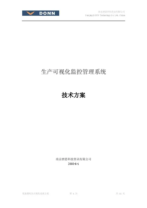 可视化系统初步解决方案