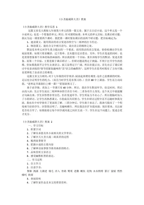 《小圣施威降大圣》教案