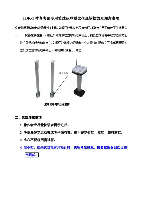 TDK-1篮球运球测试仪操作流程及注意事项