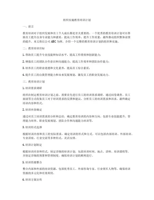 组织实施教育培训计划