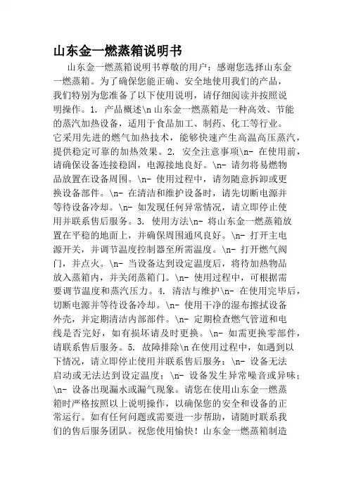 山东金一燃蒸箱说明书