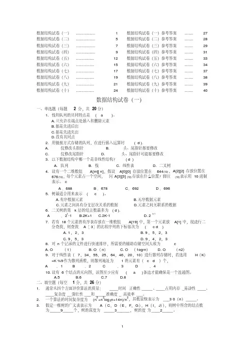 数据结构试题与答案