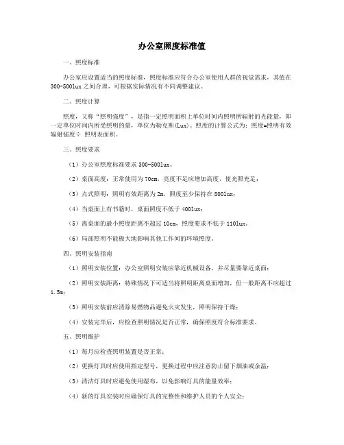 办公室照度标准值