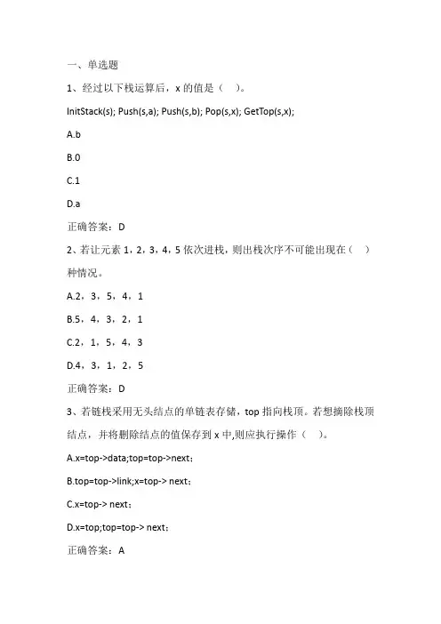 数据结构：栈和队列期末单元测试与答案