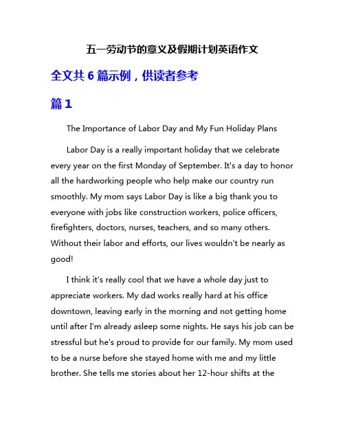 五一劳动节的意义及假期计划英语作文