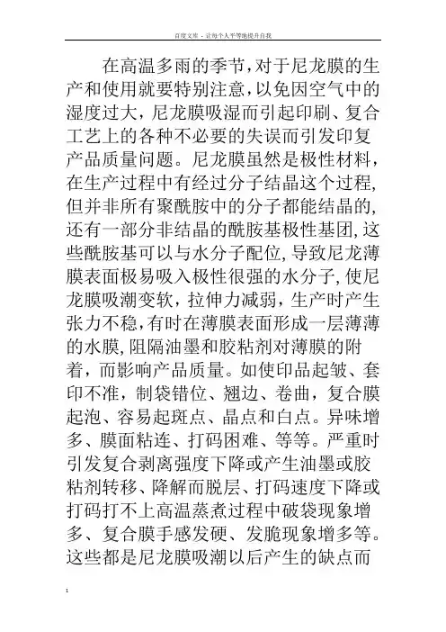 多雨季节使用尼龙膜印复注意事项