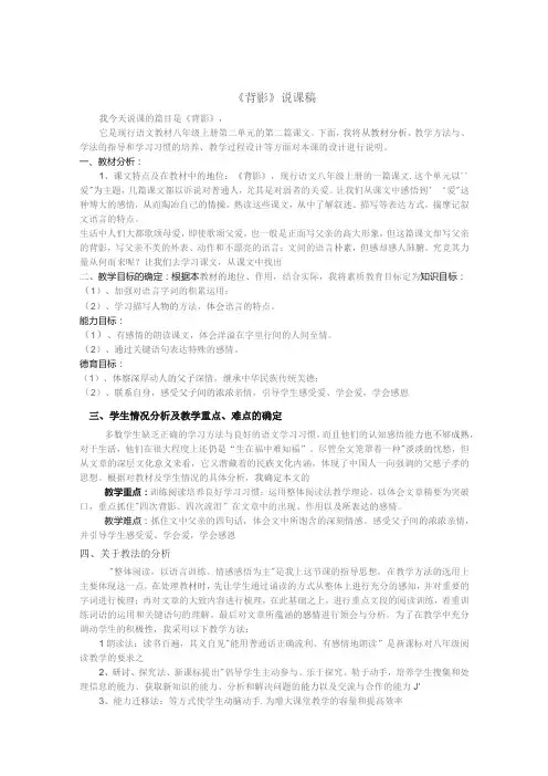 《背影》说课稿教案5份
