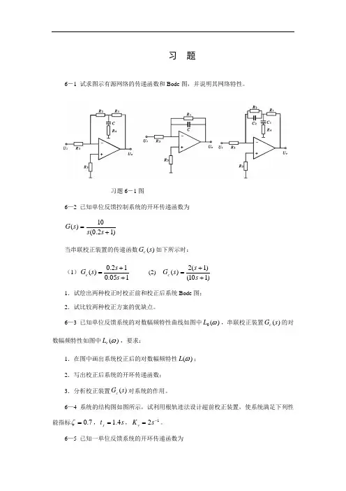 试求图示有源网络的传递函数和Bode图