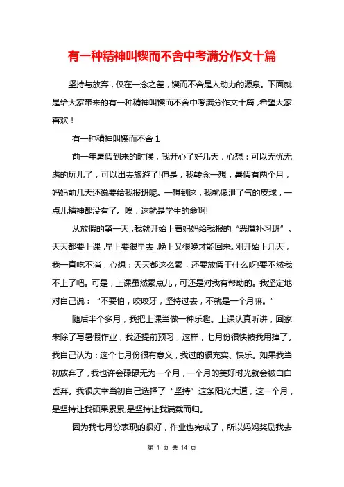 有一种精神叫锲而不舍中考满分作文十篇