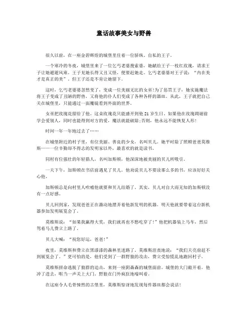 童话故事美女与野兽