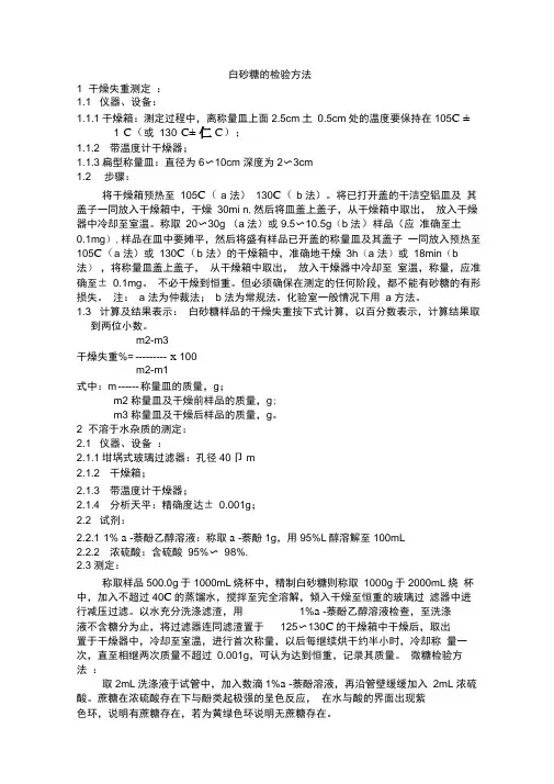 白砂糖的检验方法