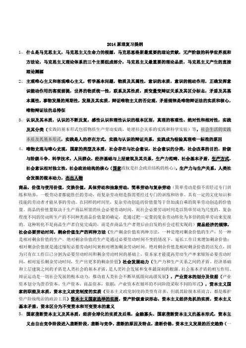 2014马克思原理复习提纲