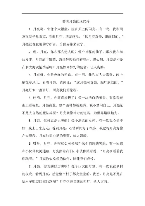 赞美月亮的现代诗