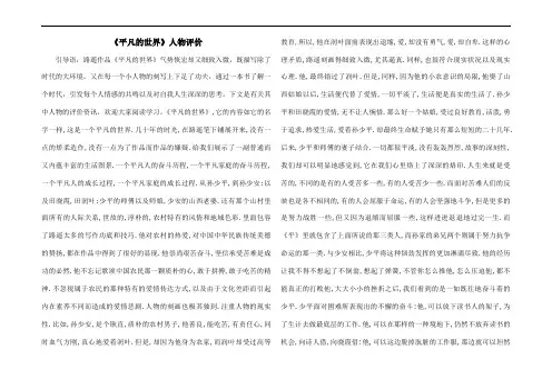 《平凡的世界》人物评价