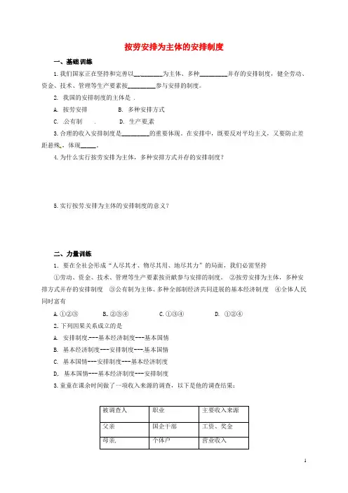 九年级政治全册 第一单元 认识国情 了解制度 1.2 富有活力的经济制度同步练习1 （新版）粤教版